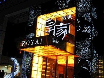 户县高档KTV妹子质量哪家好-皇家壹号KTV高档娱乐体验